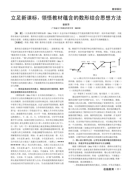 立足新课标,领悟教材蕴含的数形结合思想方法