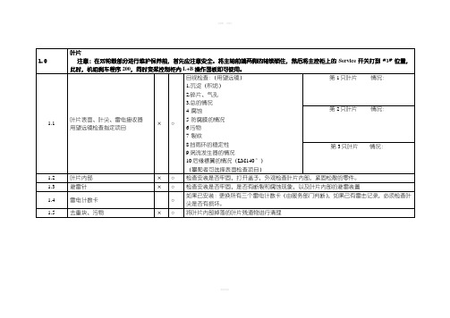 风力发电机组服务手册