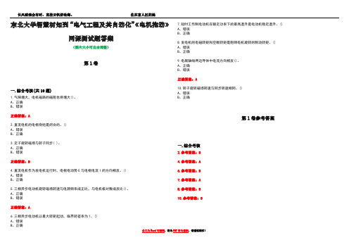 东北大学智慧树知到“电气工程及其自动化”《电机拖动》网课测试题答案卷2