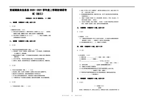 宽城满族自治县县2020--2021学年度上学期初语文调研考试(初三)