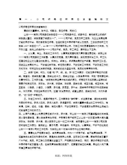 领导任职表态发言稿(共6篇)