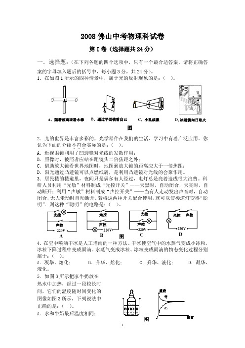 2008年广东佛山