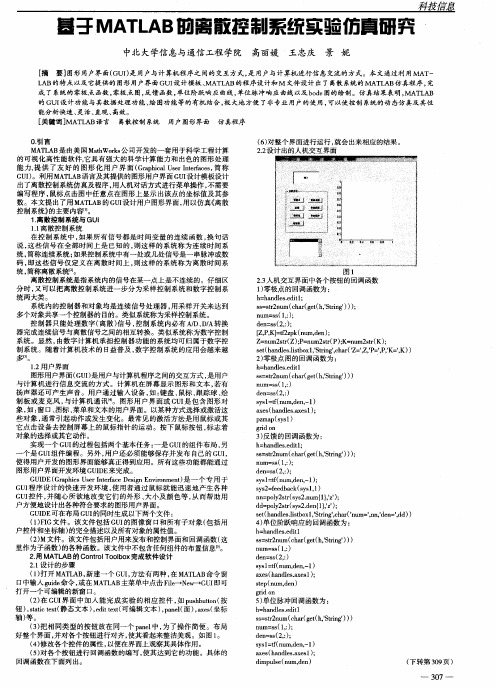 基于MATLAB的离散控制系统实验仿真研究