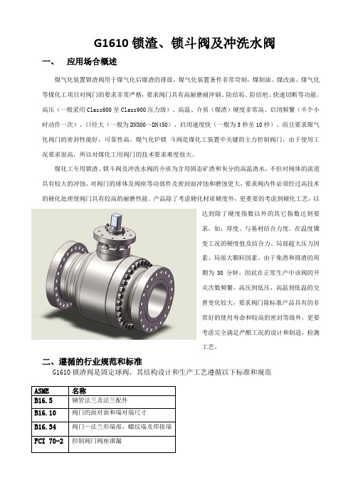 锁渣阀G1610