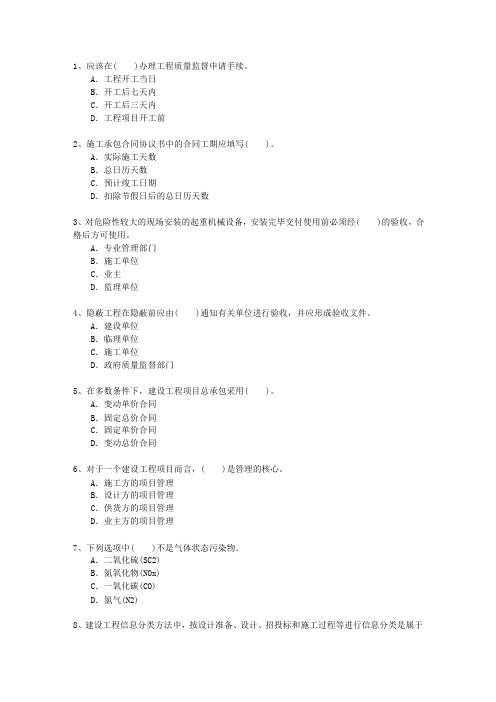 2010三级山东省建造师考试市政实务考试答题技巧