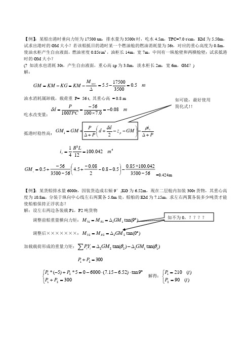 船舶原理大题及答案