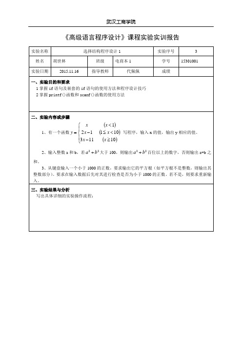 高级语言程序设计实验报告3