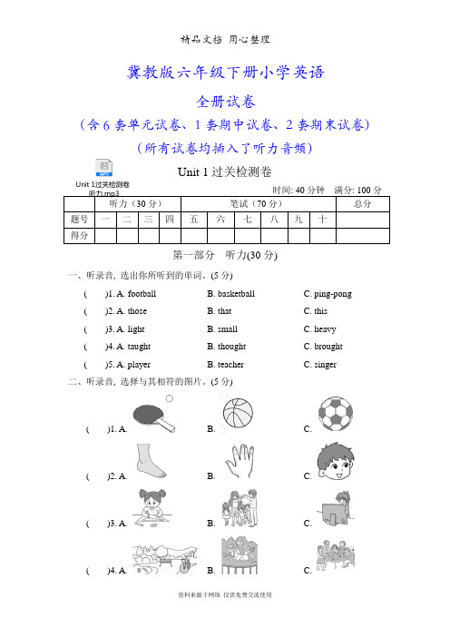 冀教版六年级下册英语全册单元测试卷(含期中期末试卷及听力音频)