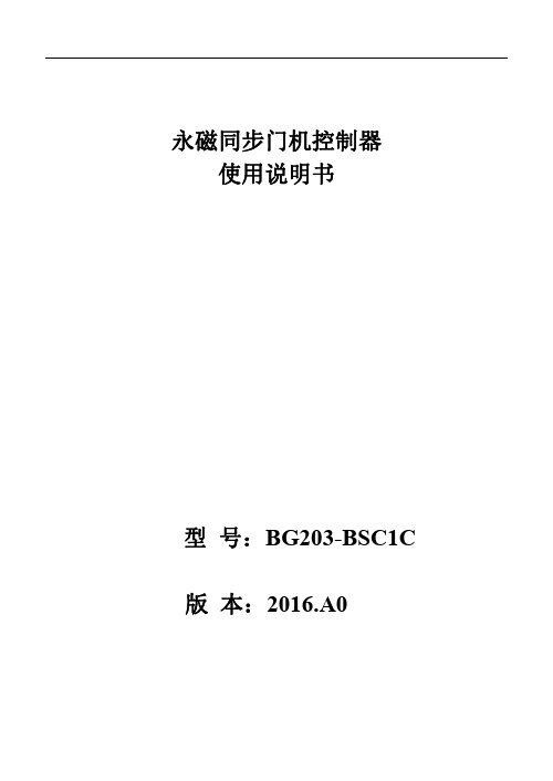 BG203-BSC1C 使用说明书