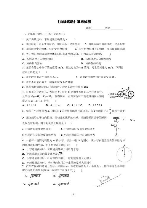 曲线运动章末检测