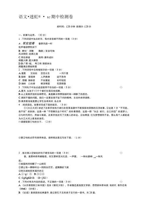 最新人教版七年级上册语文期中期末考试试卷及答案