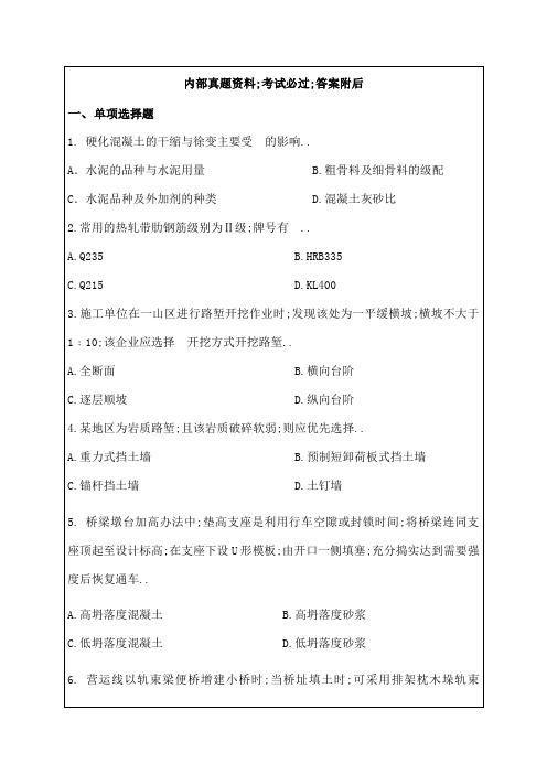 级建造师铁路工程管理与实务模拟题及答案