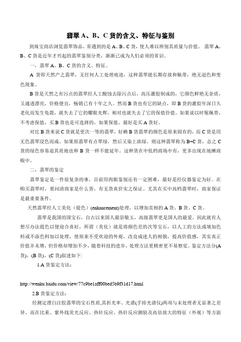 翡翠A、B、C货的含义及图文并茂鉴别判定方法