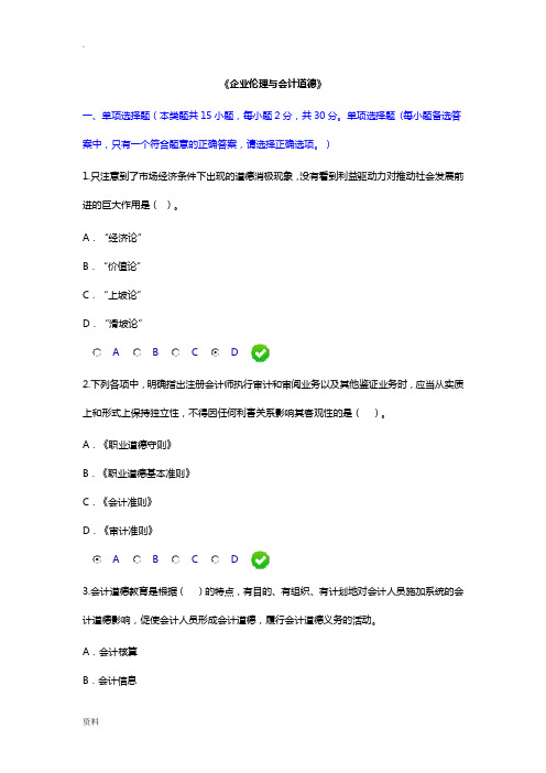 2015年企业伦理与会计道德试题