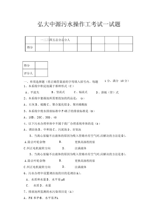 污水处理厂操作工考试试卷