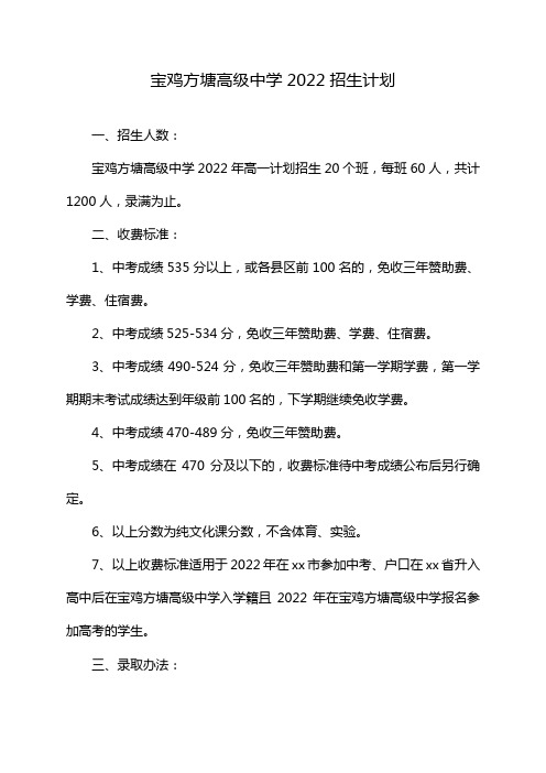 宝鸡方塘高级中学2022招生计划