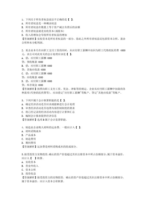 2010湖南省会计从业资格试题及答案