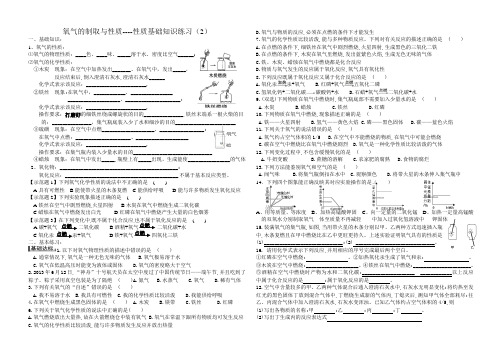 氧气的制取与性质----性质基础知识练习