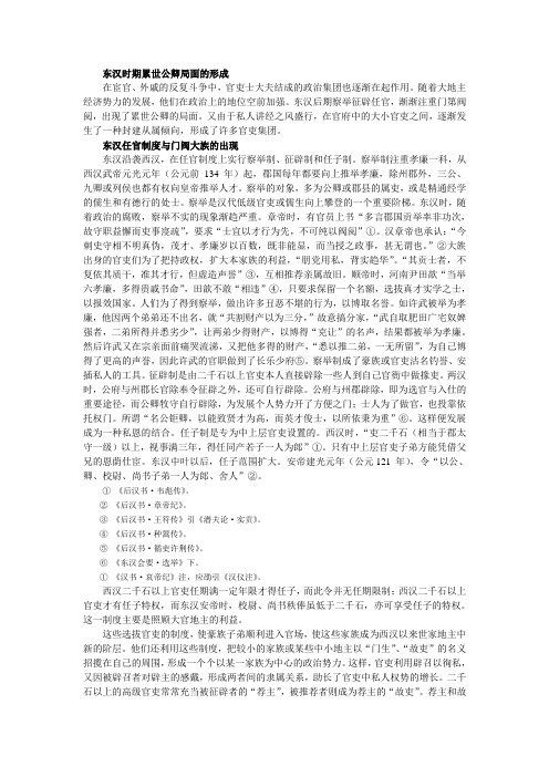 东汉时期累世公卿局面的形成