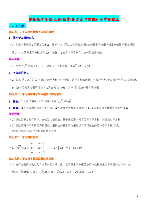 浙教版-7年级-上册-数学-第3章《实数》分节知识点