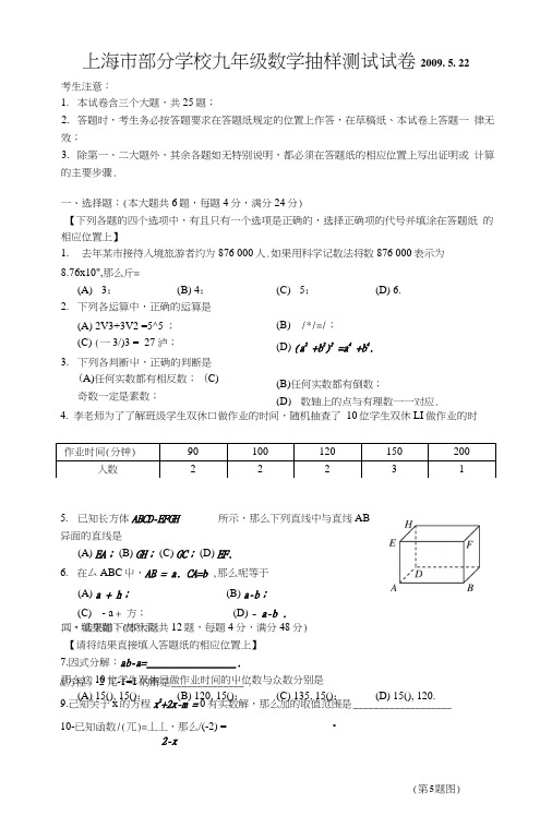 上海市部分学校九年级数学抽样测试试卷.doc