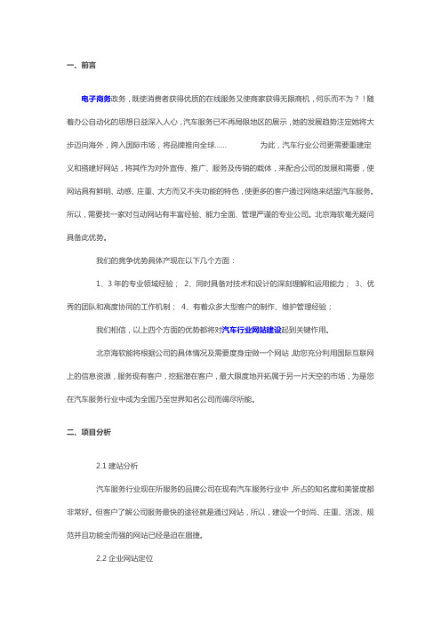 汽车网站建设方案