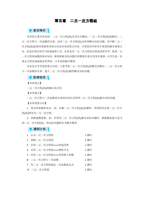 北师版八年级数学上册教案第5章  章目标总览