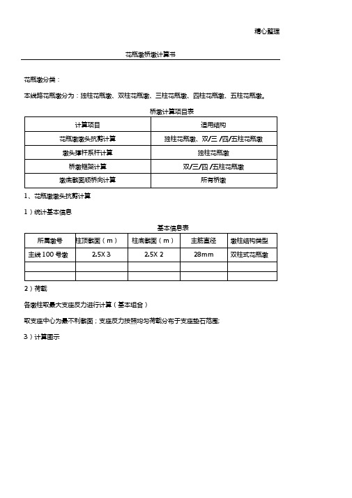 花瓶墩计算手册