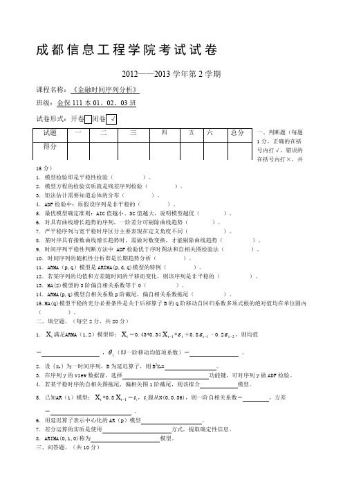 时间序列期末试题B卷