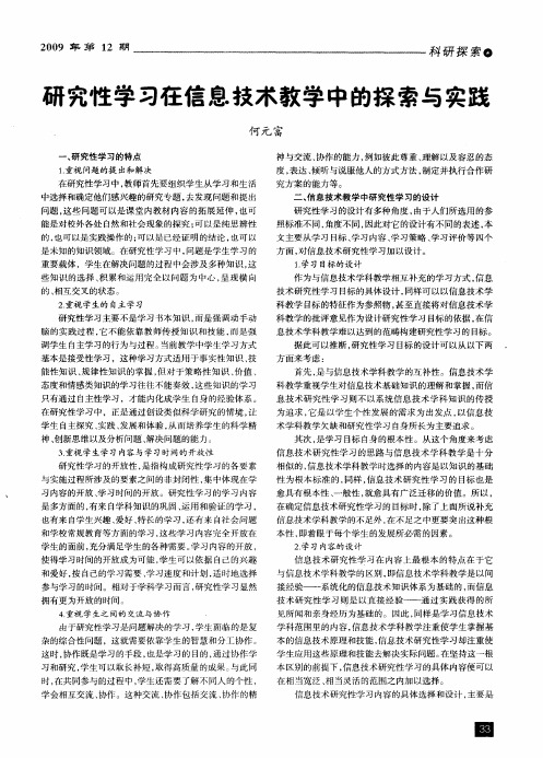 设计研究性学习在信息技术教学中的探索与实践