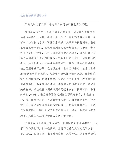 教师资格面试经验分享