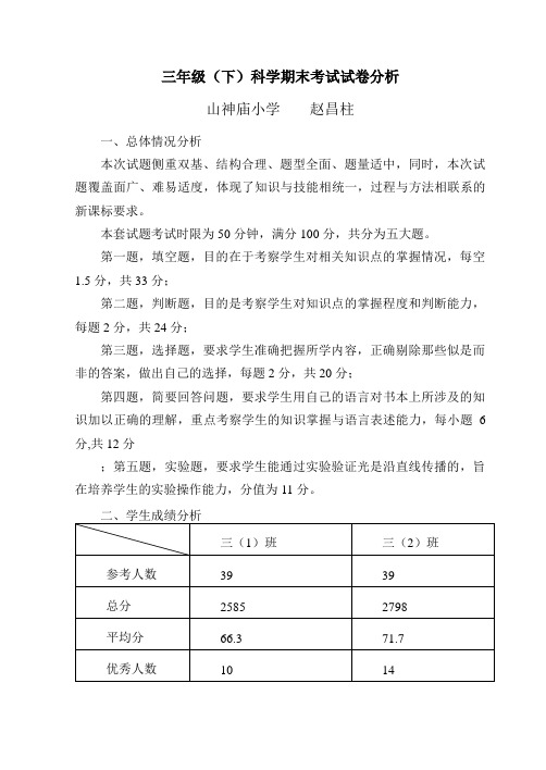 三年级下册期末试卷分析