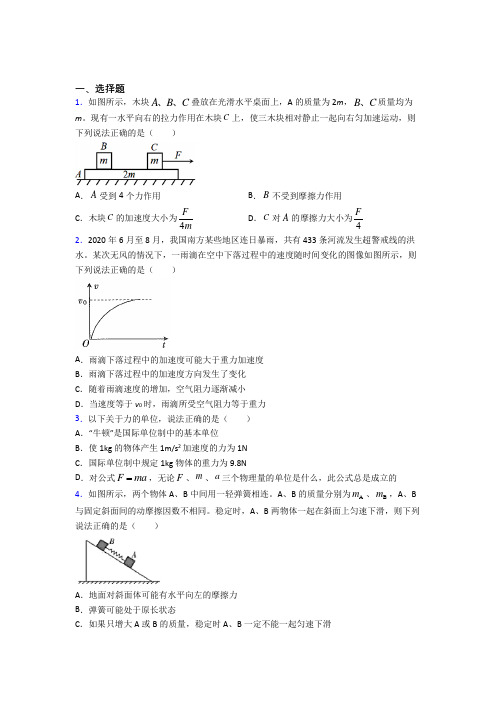 (人教版)重庆市高中物理必修一第四章《运动和力的关系》测试卷(有答案解析)