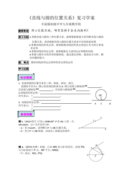 直线与圆的位置关系复习学案