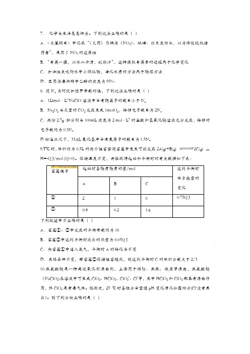 2017年普通高等学校招生全国统一考试预测密卷(一)理科综合-化学试题含答案