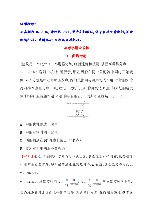 2019高三物理二轮复习第二篇题型专项突破：热考小题专攻练4：含解析