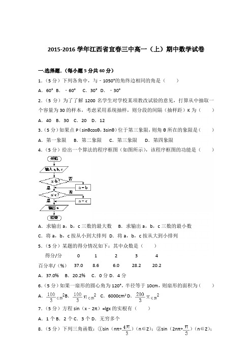 2015-2016年江西省宜春三中高一(上)期中数学试卷及参考答案