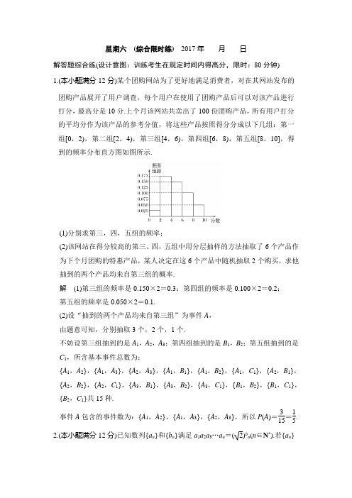 《创新设计》2017届高考数学(文)二轮复习(全国通用)大题规范天天练+第二周+星期六