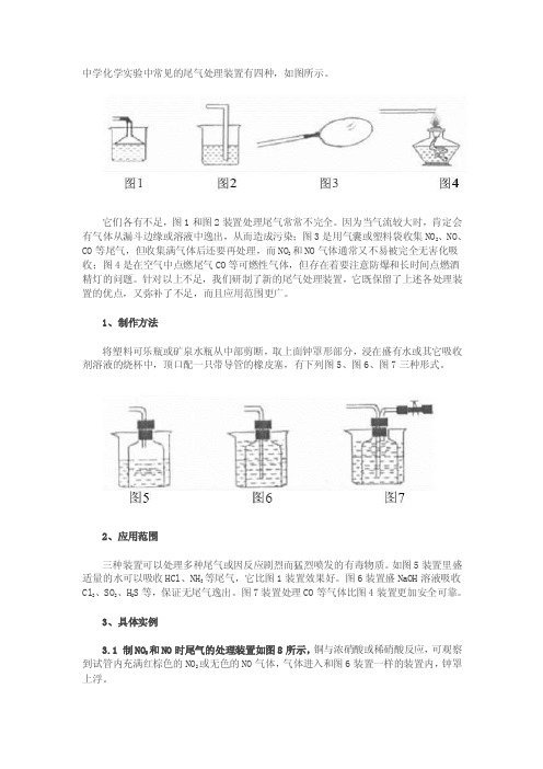 化学实验中常见的尾气处理装置