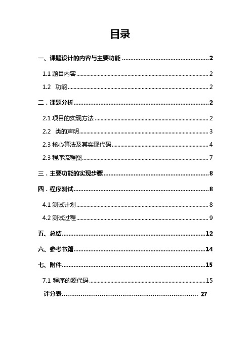 c++课程设计报告 掷骰子游戏