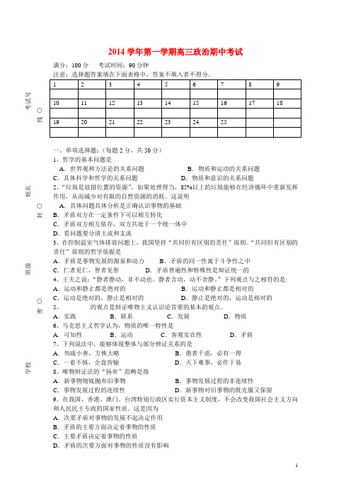 上海市嘉定区封浜高中高三政治上学期期中试题沪教版