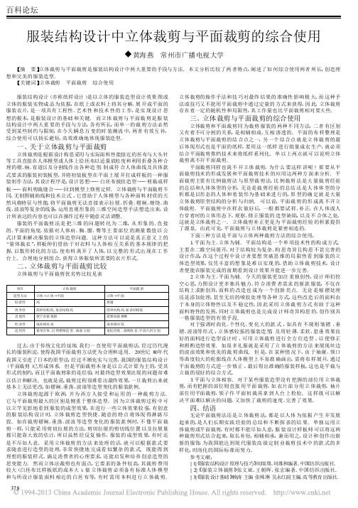 服装结构设计中立体裁剪与平面裁剪的综合使用_黄海燕