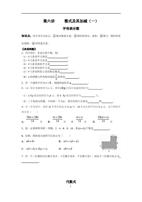 整式及其加减(一)