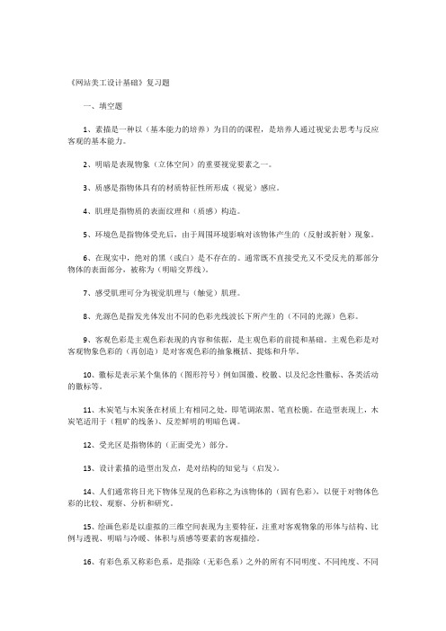 电大网站美工设计基础习题答案