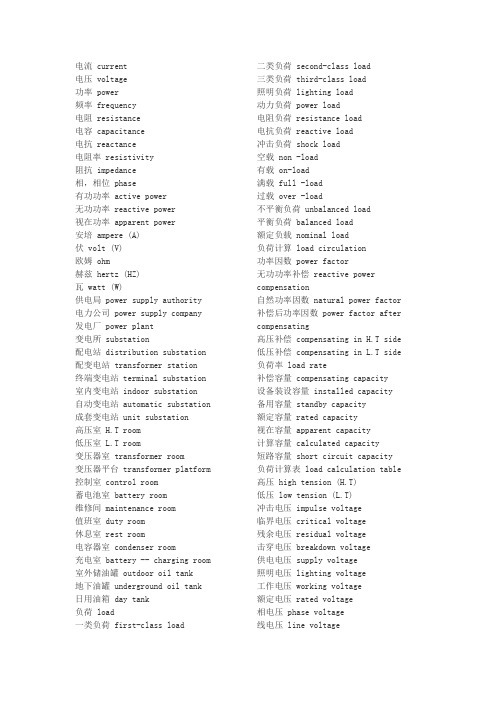 电气专业常用英文单词