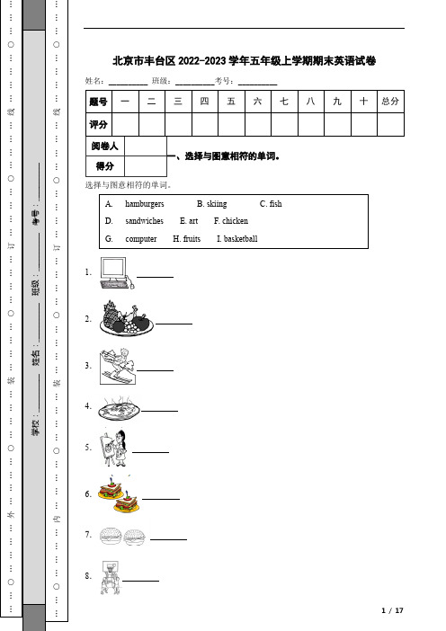 北京市丰台区2022-2023学年五年级上学期期末英语试卷