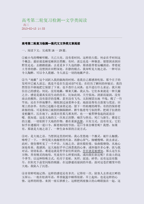 高考第二轮复习检测--文学类阅读