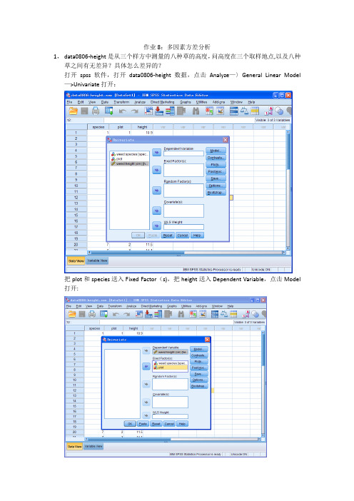 spss 多因素方差分析例子