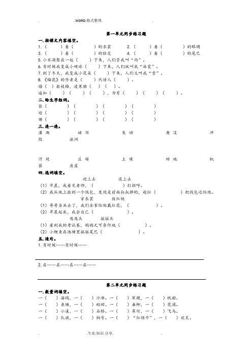 2018部编二年级语文(上册)单元练习试题[课本版]