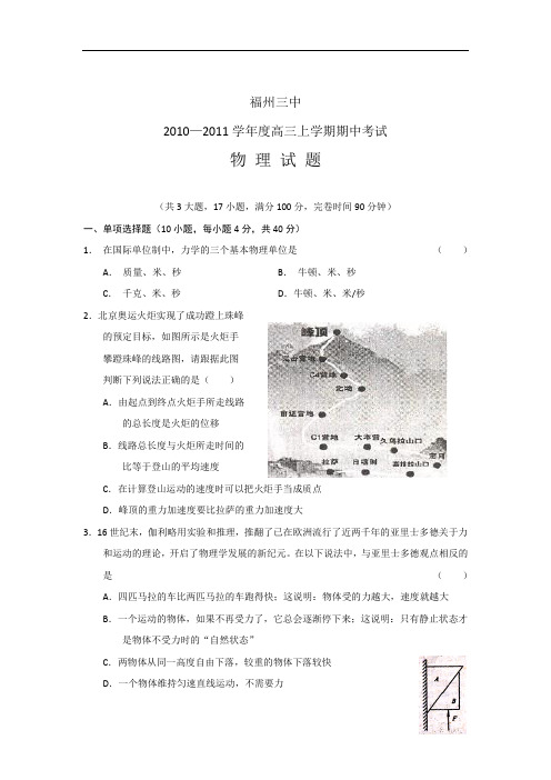 2010高三物理期中考试试卷及答案